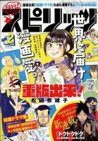 月刊！スピリッツ  2023年2/1号 (発売日2022年12月27日) 表紙