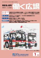 働く広場 2023年1月号 表紙