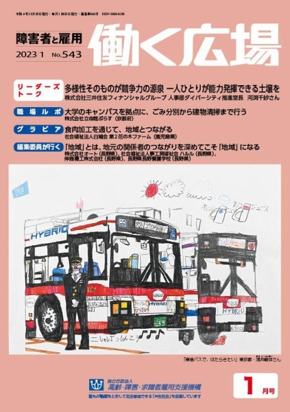 働く広場 2023年1月号 (発売日2022年12月25日) 表紙
