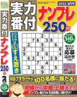 実力番付ナンプレ250問 2023年2月号 表紙