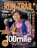 RUN＋TRAIL (ランプラストレイル)  Vol.58 表紙