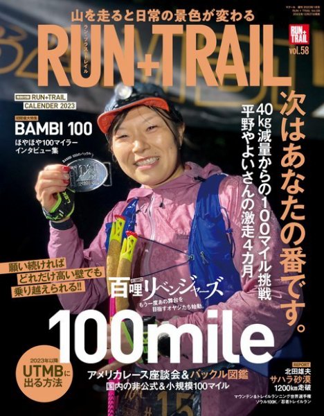 RUN＋TRAIL (ランプラストレイル)  Vol.58 (発売日2022年12月27日) 表紙