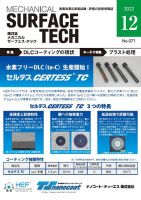 メカニカル・サーフェス・テック 2022年12月号 表紙