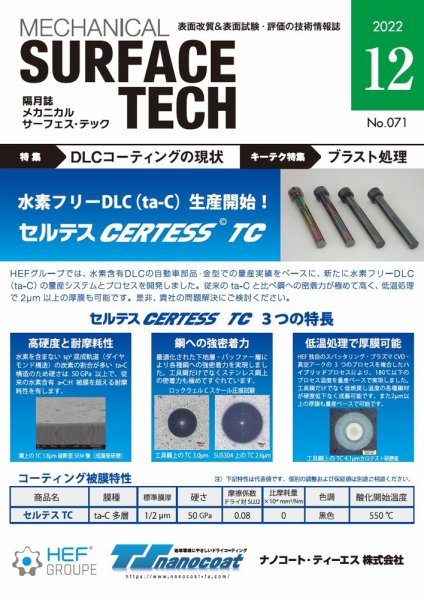 メカニカル・サーフェス・テック 2022年12月号 (発売日2022年12月25日) 表紙