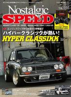 Nostalgic SPEED（ノスタルジックスピード）のバックナンバー | 雑誌