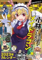 月刊 アクション 2023年2月号 (発売日2022年12月23日) 表紙