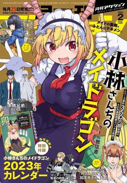 月刊 アクション 2023年2月号 (発売日2022年12月23日) 表紙