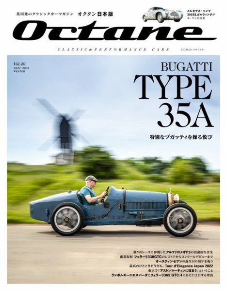 オクタン日本版 Vol.40 (発売日2022年12月22日) 表紙