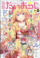 増刊 電撃大王のバックナンバー (2ページ目 15件表示) | 雑誌