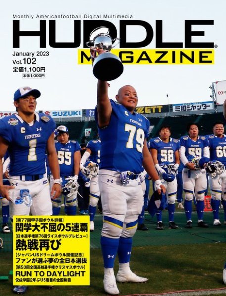 HUDDLE magazine（ハドルマガジン）  2023年1月号 (発売日2022年12月29日) 表紙