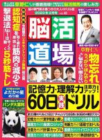 脳活道場 2月号 vol.48 (発売日2022年12月26日) 表紙