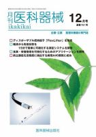 月刊　医科器械 2022年12月号 (発売日2022年12月25日) 表紙