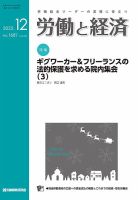労働と経済 1681号 表紙