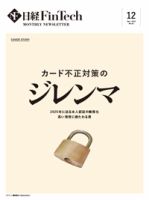 日経FinTech（日経フィンテック） 2022年12月号 (発売日2022年12月28日) 表紙