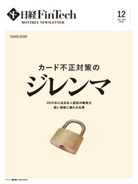 日経FinTech（日経フィンテック） 2022年12月号 (発売日2022年12月28日) 表紙