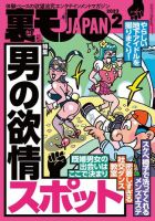 裏モノJAPAN　スタンダードデジタル版 2023年2月号 表紙