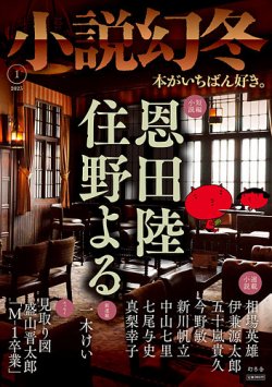レディース 福袋 (セール) -ファッション通販 小説幻冬 2023年1月号 雑誌/定期購読 | (発売日2022年12月27日) 文学/小説