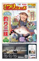 週刊つりニュース　関東版 2023年1月6日号 表紙