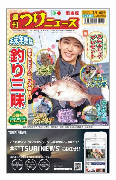 週刊つりニュース　関東版 2022年12月26日発売号 表紙