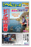 週刊へらニュース 2023年1月6日号（2022年12月30日号との合併号） 表紙
