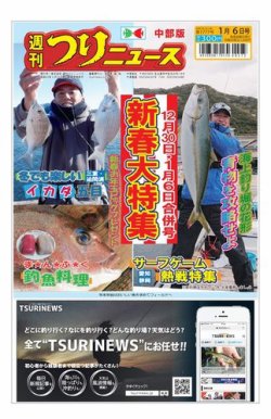 週刊つりニュース　中部版 2022年12月26日発売号 表紙