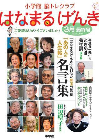 小学館 はなまるげんき 2009年3月号 (発売日2009年02月25日) 表紙