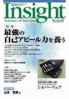 Insight（インサイト） No97 表紙