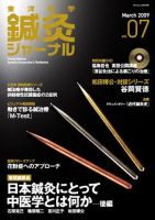鍼灸 教科書と学会雑誌　計20冊 鍼灸師：坂口 俊二の4冊 | ハリトヒト。