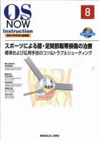 OS NOW Instruction 2 上肢の骨折・脱臼 - メルカリ