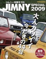 4X4MAGAZINE（フォーバイフォーマガジン） ジムニー特集09 (発売日2008年07月25日) 表紙