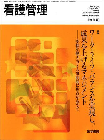 看護管理 Vol.18 No.8 (発売日2008年07月26日) 表紙