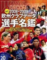 WORLD SOCCER DIGEST（ワールドサッカーダイジェスト） 2008-2009 表紙