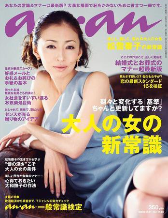 anan（アンアン） No.1646 (発売日2009年02月04日) 表紙