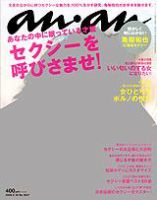 anan（アンアン）のバックナンバー (57ページ目 15件表示) | 雑誌/電子書籍/定期購読の予約はFujisan