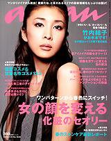 anan（アンアン） No.1648 (発売日2009年02月18日) 表紙