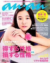 anan（アンアン） No.1649 (発売日2009年02月25日) 表紙