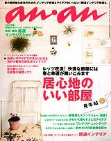 anan（アンアン） No.1650 (発売日2009年03月04日) 表紙
