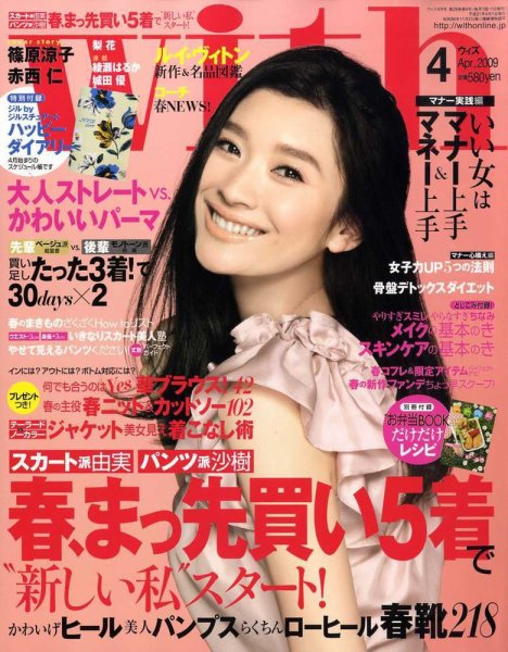 With（ウィズ） 2009年02月26日発売号 表紙