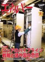 月刊エネルギー 3月号 表紙