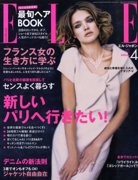 エル・ジャポン（ELLE JAPON） 2009年02月26日発売号 表紙