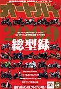 オートバイ 2009/4 (発売日2009年03月01日) 表紙