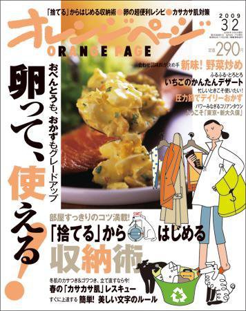 オレンジページ 3/2号 (発売日2009年02月17日) 表紙