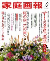 家庭画報 2009年4月号 表紙