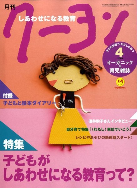 月刊クーヨン 2009年4月号 (発売日2009年03月03日) 表紙