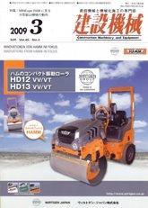 建設機械 3月号 (発売日2009年03月01日) 表紙