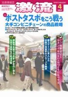激流 2009年4月号 (発売日2009年03月01日) 表紙
