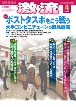 激流 2009年4月号 (発売日2009年03月01日) 表紙