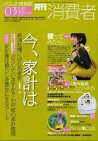 月刊 消費者 No.595 (発売日2009年03月01日) 表紙
