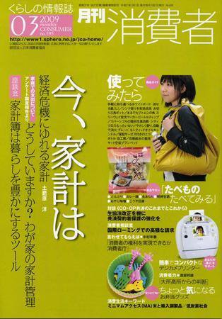 月刊 消費者 No.595 (発売日2009年03月01日) 表紙