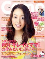 Como 4月号 (発売日2009年02月28日) 表紙